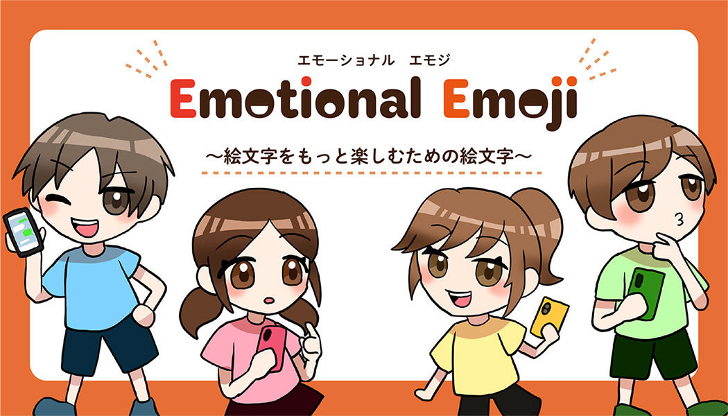 Emotional Emoji キービジュアル